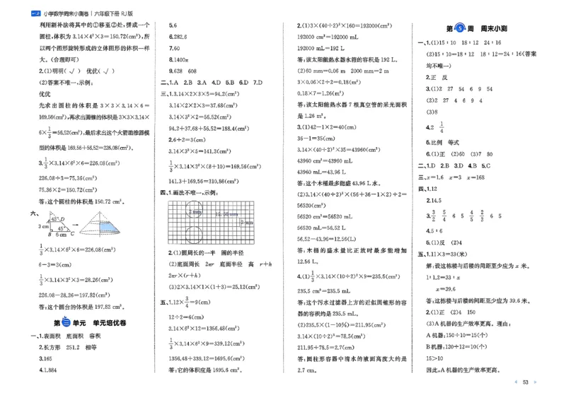 6下数学人教周末小测卷_周末预测小卷_2026《一本&bull;周末小测卷》（1-6年级下）（数学）（人教版）