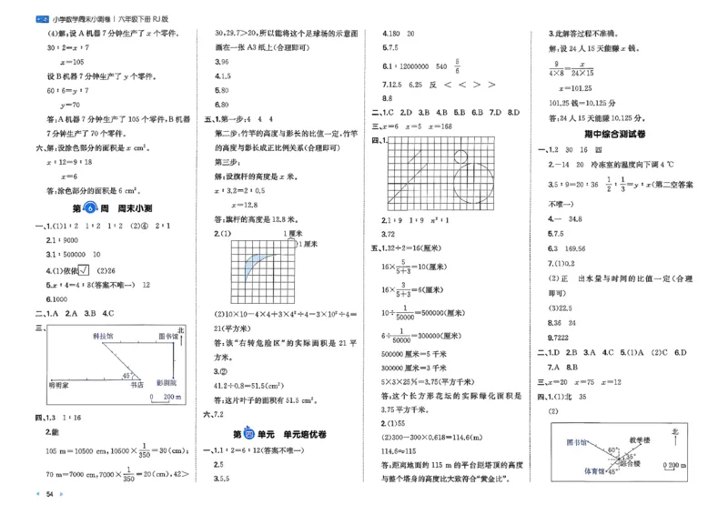 6下数学人教周末小测卷_周末预测小卷_2026《一本&bull;周末小测卷》（1-6年级下）（数学）（人教版）