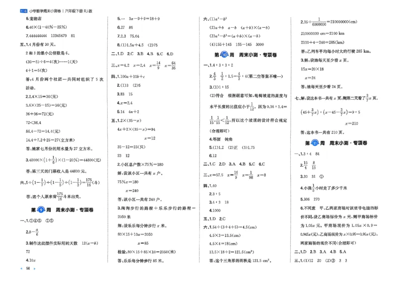 6下数学人教周末小测卷_周末预测小卷_2026《一本&bull;周末小测卷》（1-6年级下）（数学）（人教版）