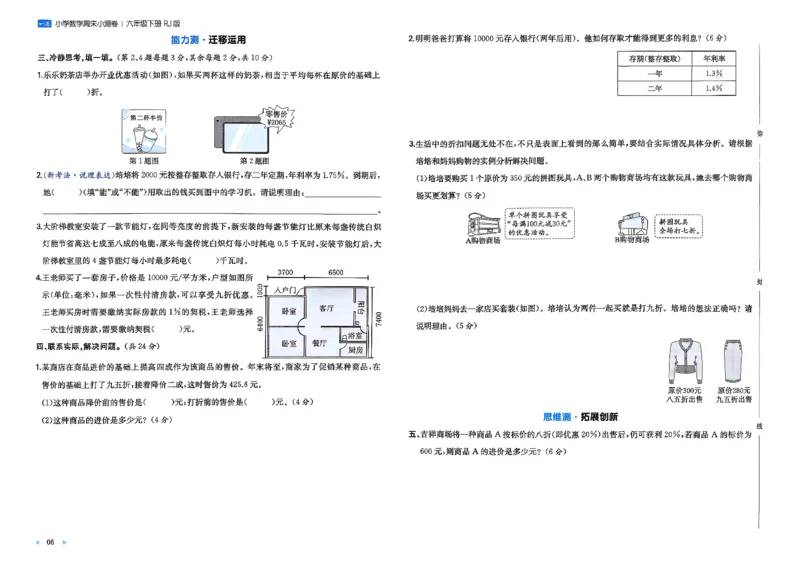 6下数学人教周末小测卷_周末预测小卷_2026《一本&bull;周末小测卷》（1-6年级下）（数学）（人教版）