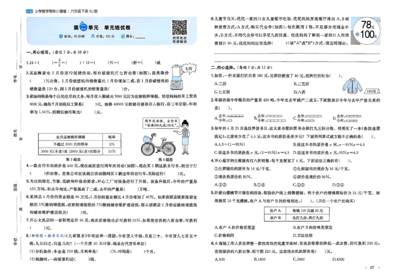 6下数学人教周末小测卷_周末预测小卷_2026《一本&bull;周末小测卷》（1-6年级下）（数学）（人教版）