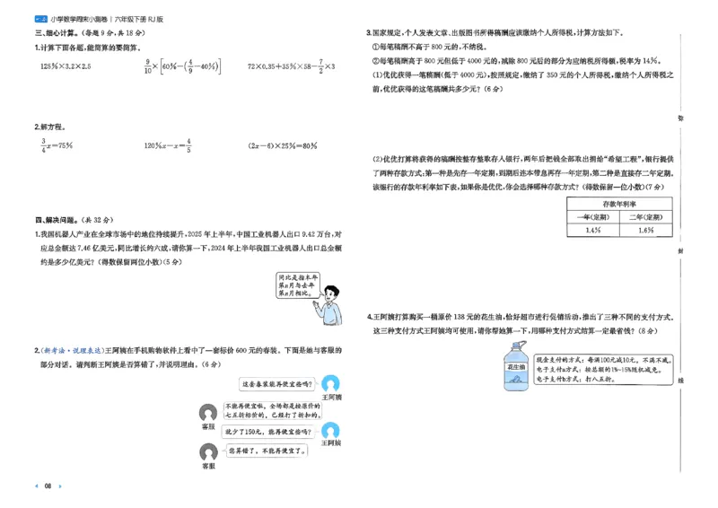 6下数学人教周末小测卷_周末预测小卷_2026《一本&bull;周末小测卷》（1-6年级下）（数学）（人教版）