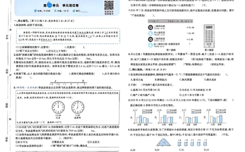6下数学人教周末小测卷_周末预测小卷_2026《一本&bull;周末小测卷》（1-6年级下）（数学）（人教版）