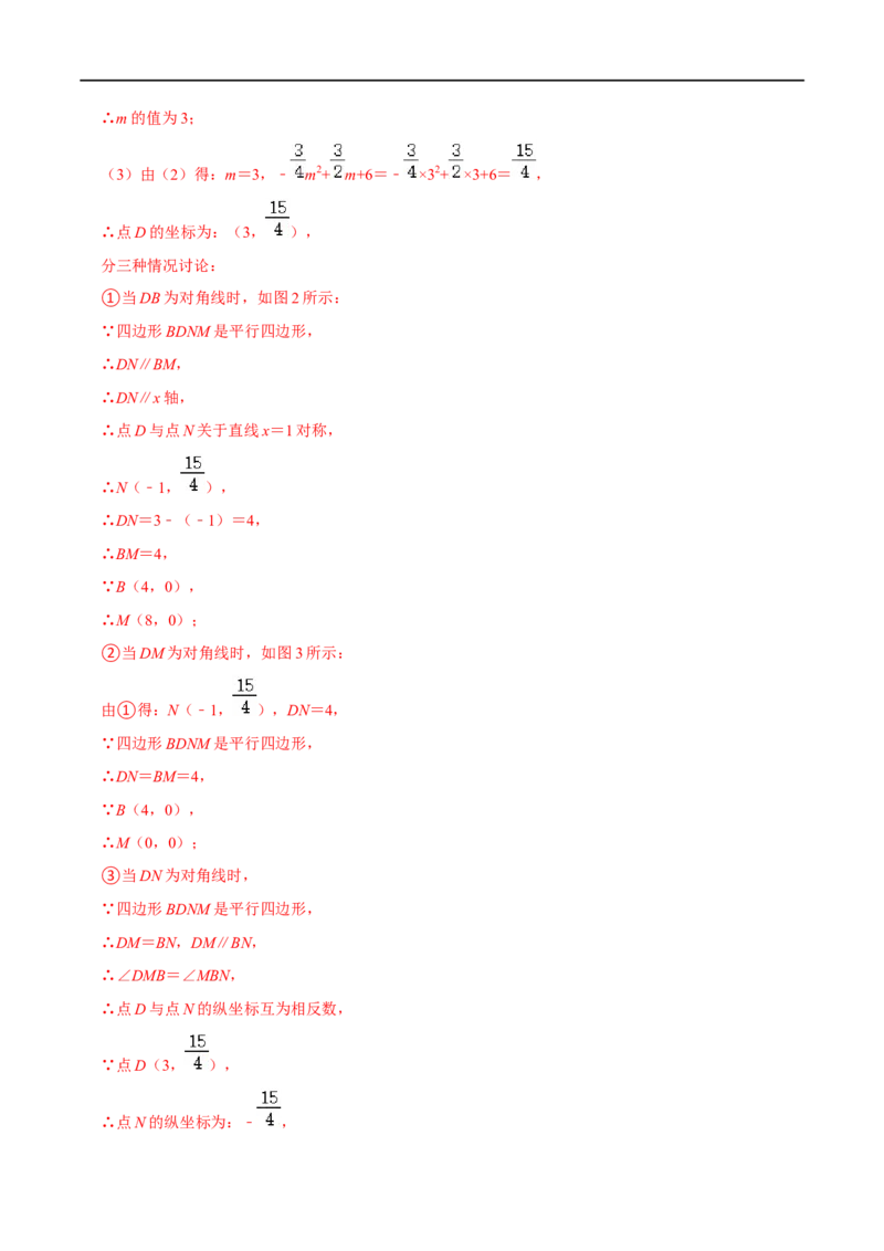 专题60二次函数背景下的特殊平行四边形存在性问题（解析版）_中考复习资料_语数英物化_2数学中考复习_2023年中考复习资料_专项复习_备战2023年中考数学解题大招复习讲义（全国通用）