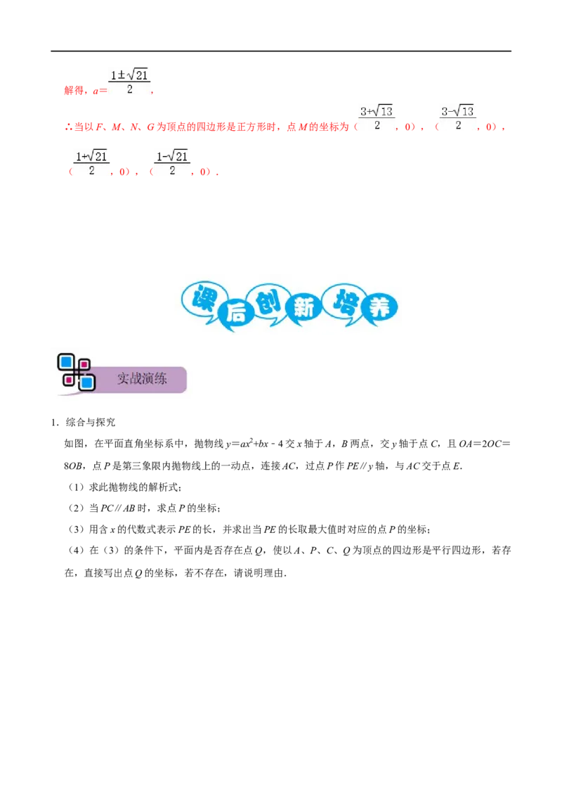 专题60二次函数背景下的特殊平行四边形存在性问题（解析版）_中考复习资料_语数英物化_2数学中考复习_2023年中考复习资料_专项复习_备战2023年中考数学解题大招复习讲义（全国通用）