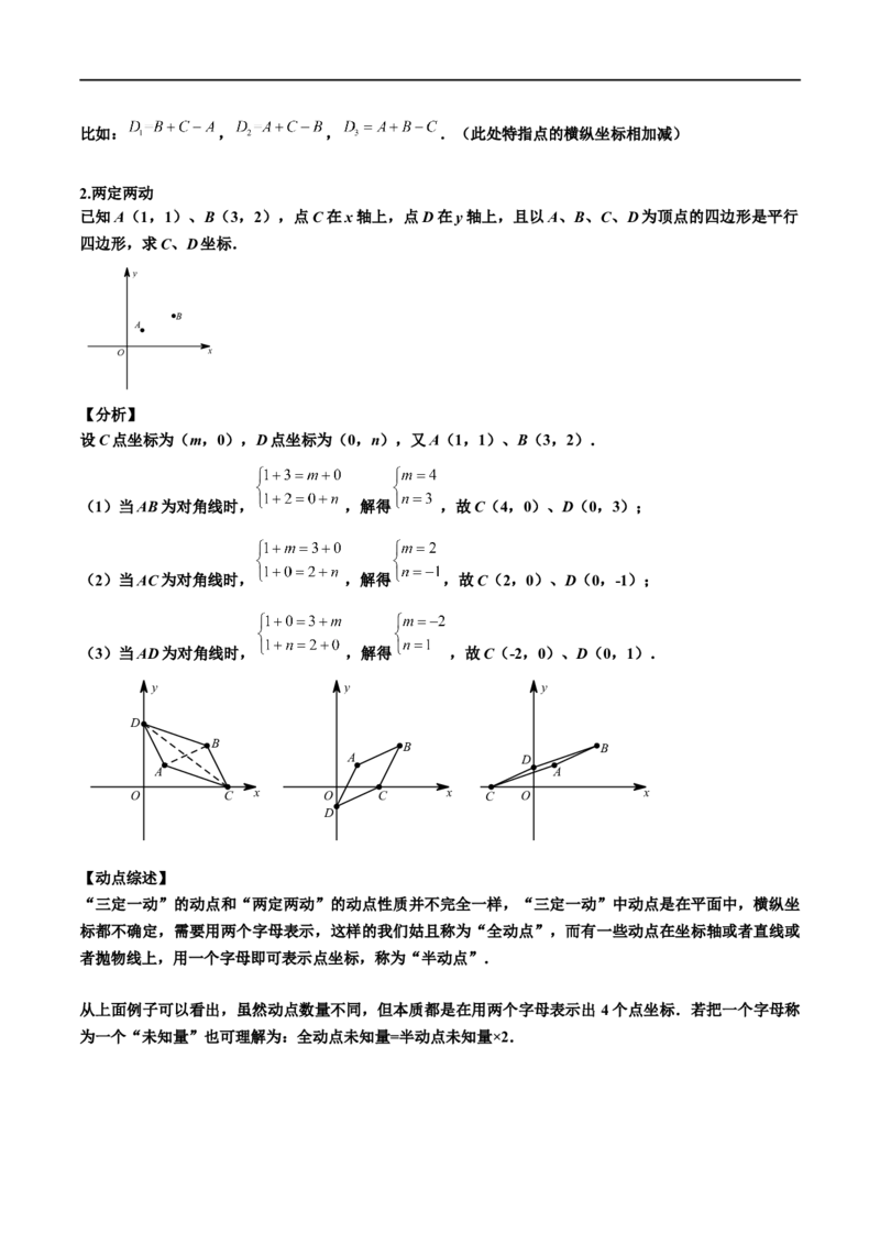 专题60二次函数背景下的特殊平行四边形存在性问题（解析版）_中考复习资料_语数英物化_2数学中考复习_2023年中考复习资料_专项复习_备战2023年中考数学解题大招复习讲义（全国通用）