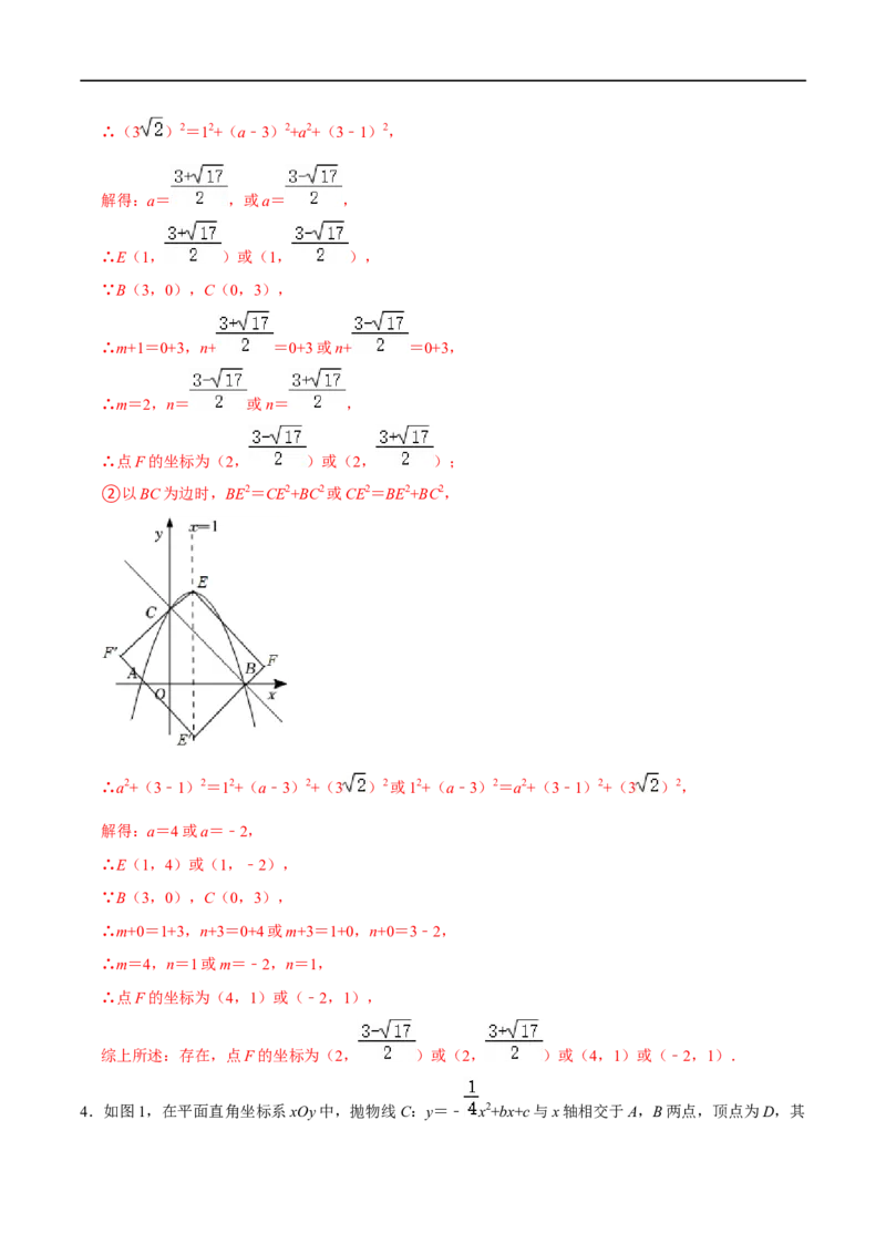 专题60二次函数背景下的特殊平行四边形存在性问题（解析版）_中考复习资料_语数英物化_2数学中考复习_2023年中考复习资料_专项复习_备战2023年中考数学解题大招复习讲义（全国通用）