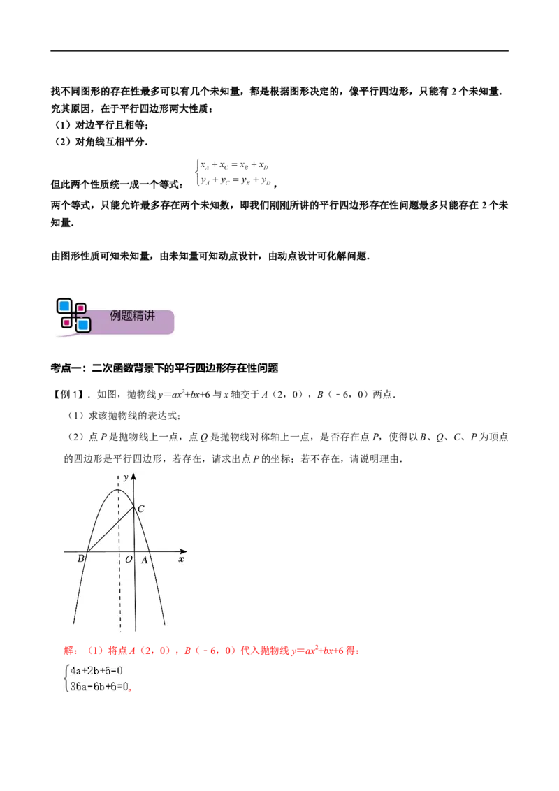 专题60二次函数背景下的特殊平行四边形存在性问题（解析版）_中考复习资料_语数英物化_2数学中考复习_2023年中考复习资料_专项复习_备战2023年中考数学解题大招复习讲义（全国通用）