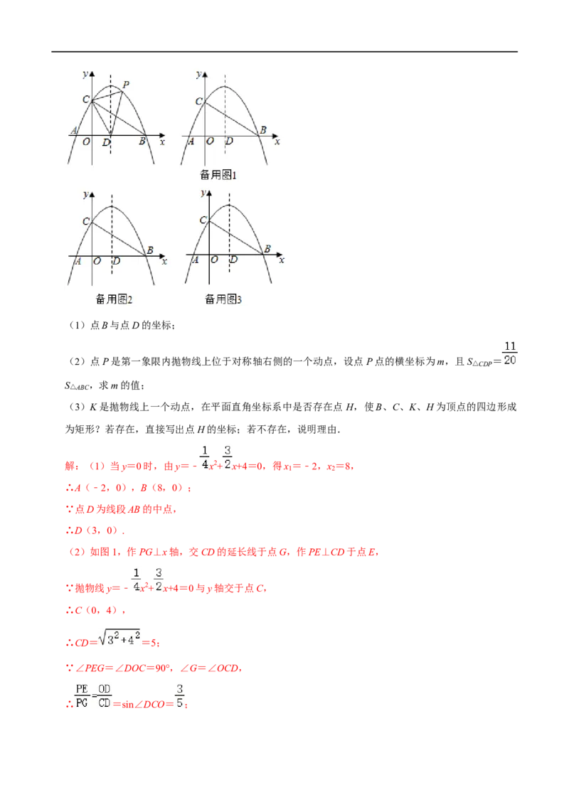 专题60二次函数背景下的特殊平行四边形存在性问题（解析版）_中考复习资料_语数英物化_2数学中考复习_2023年中考复习资料_专项复习_备战2023年中考数学解题大招复习讲义（全国通用）