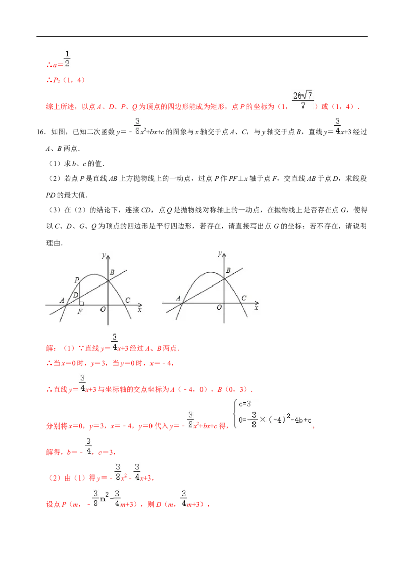 专题60二次函数背景下的特殊平行四边形存在性问题（解析版）_中考复习资料_语数英物化_2数学中考复习_2023年中考复习资料_专项复习_备战2023年中考数学解题大招复习讲义（全国通用）