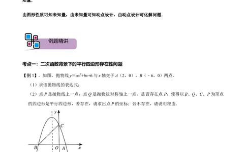 专题60二次函数背景下的特殊平行四边形存在性问题（解析版）_中考复习资料_语数英物化_2数学中考复习_2023年中考复习资料_专项复习_备战2023年中考数学解题大招复习讲义（全国通用）