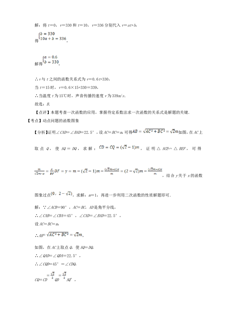 中考数学真题2025分类精编精练6坐标系与一次函数（含解析）_中考复习资料_语数英物化_2数学中考复习_2026年中考复习（更新中）_备考2026中考数学真题2025分类精编精练