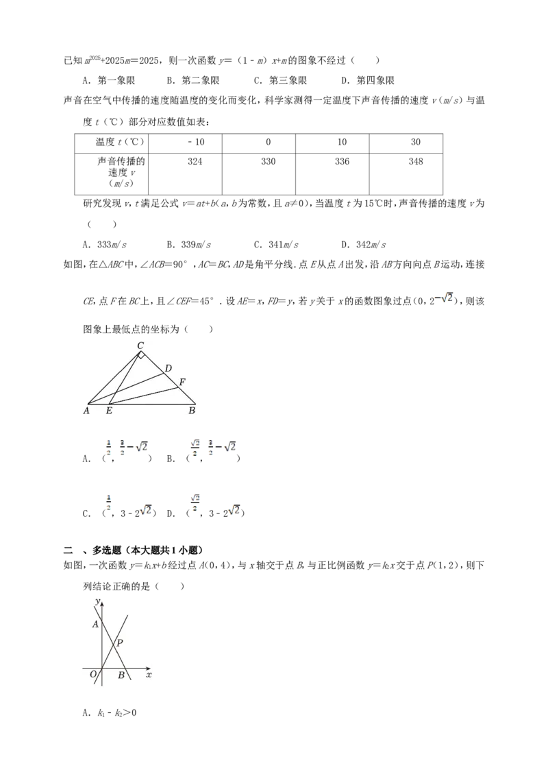 中考数学真题2025分类精编精练6坐标系与一次函数（含解析）_中考复习资料_语数英物化_2数学中考复习_2026年中考复习（更新中）_备考2026中考数学真题2025分类精编精练