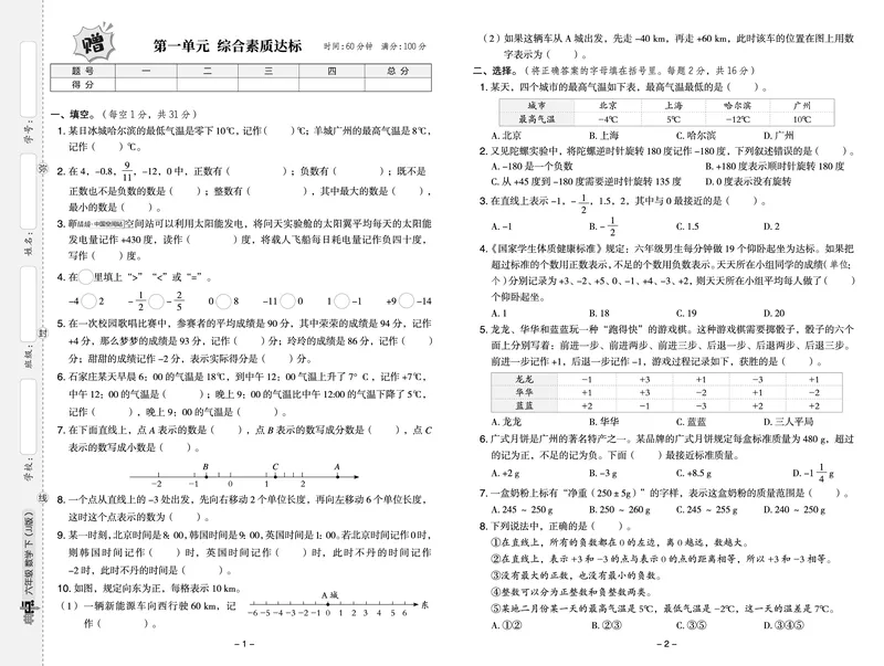 26春典中点六年级数学下（JJ版）测试卷0_2026春小学教辅大合集_6-26春《典中点》系列_26春《典中点》数学冀教版下册_《典中点》冀教版小学数学六年级下册（26春）