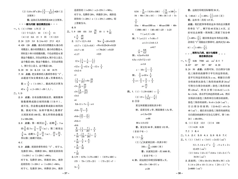 26春典中点六年级数学下（JJ版）测试卷0_2026春小学教辅大合集_6-26春《典中点》系列_26春《典中点》数学冀教版下册_《典中点》冀教版小学数学六年级下册（26春）
