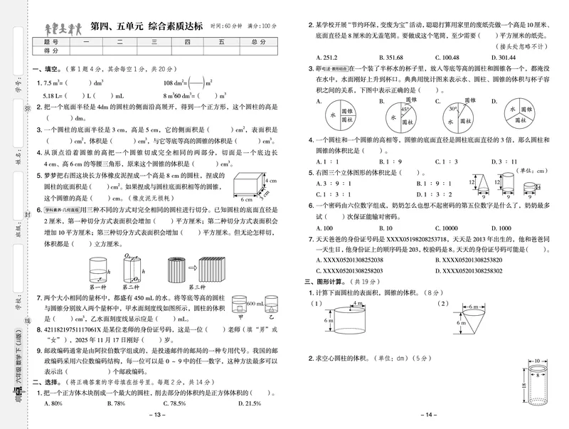 26春典中点六年级数学下（JJ版）测试卷0_2026春小学教辅大合集_6-26春《典中点》系列_26春《典中点》数学冀教版下册_《典中点》冀教版小学数学六年级下册（26春）