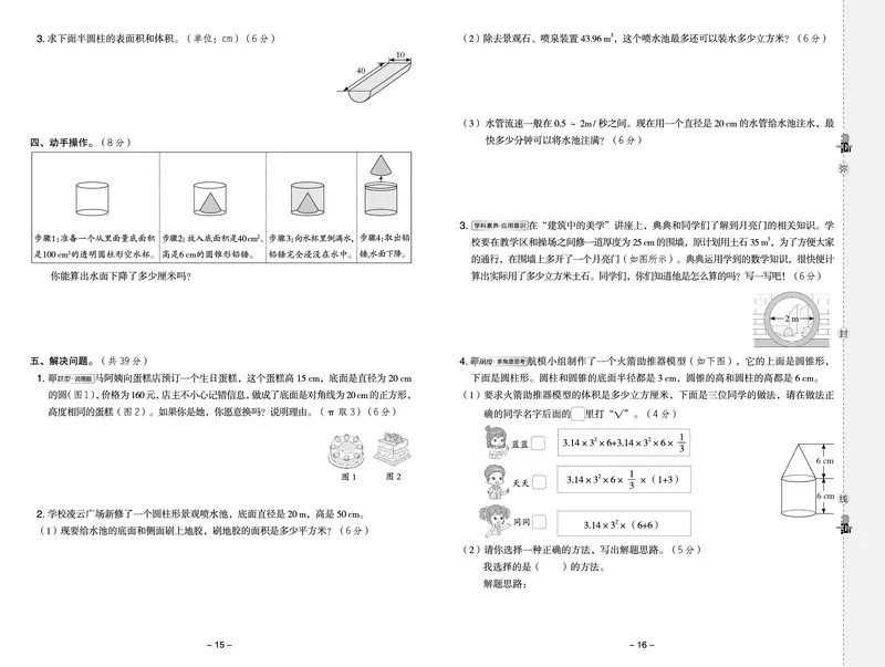 26春典中点六年级数学下（JJ版）测试卷0_2026春小学教辅大合集_6-26春《典中点》系列_26春《典中点》数学冀教版下册_《典中点》冀教版小学数学六年级下册（26春）