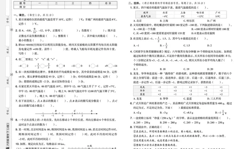 26春典中点六年级数学下（JJ版）测试卷0_2026春小学教辅大合集_6-26春《典中点》系列_26春《典中点》数学冀教版下册_《典中点》冀教版小学数学六年级下册（26春）