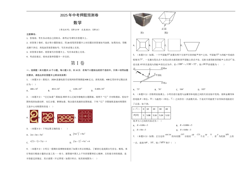数学（考试版A3）_中考复习资料_语数英物化_2数学中考复习_赠送：2025中考模拟题_2025年数学押题预测_数学（山西卷）-2025年中考押题预测卷
