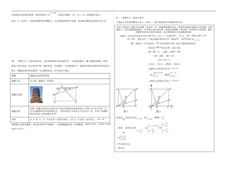 数学（考试版A3）_中考复习资料_语数英物化_2数学中考复习_赠送：2025中考模拟题_2025年数学押题预测_数学（山西卷）-2025年中考押题预测卷