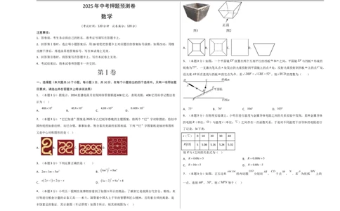 数学（考试版A3）_中考复习资料_语数英物化_2数学中考复习_赠送：2025中考模拟题_2025年数学押题预测_数学（山西卷）-2025年中考押题预测卷