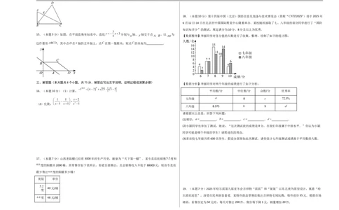 数学（考试版A3）_中考复习资料_语数英物化_2数学中考复习_赠送：2025中考模拟题_2025年数学押题预测_数学（山西卷）-2025年中考押题预测卷