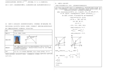 数学（考试版A3）_中考复习资料_语数英物化_2数学中考复习_赠送：2025中考模拟题_2025年数学押题预测_数学（山西卷）-2025年中考押题预测卷