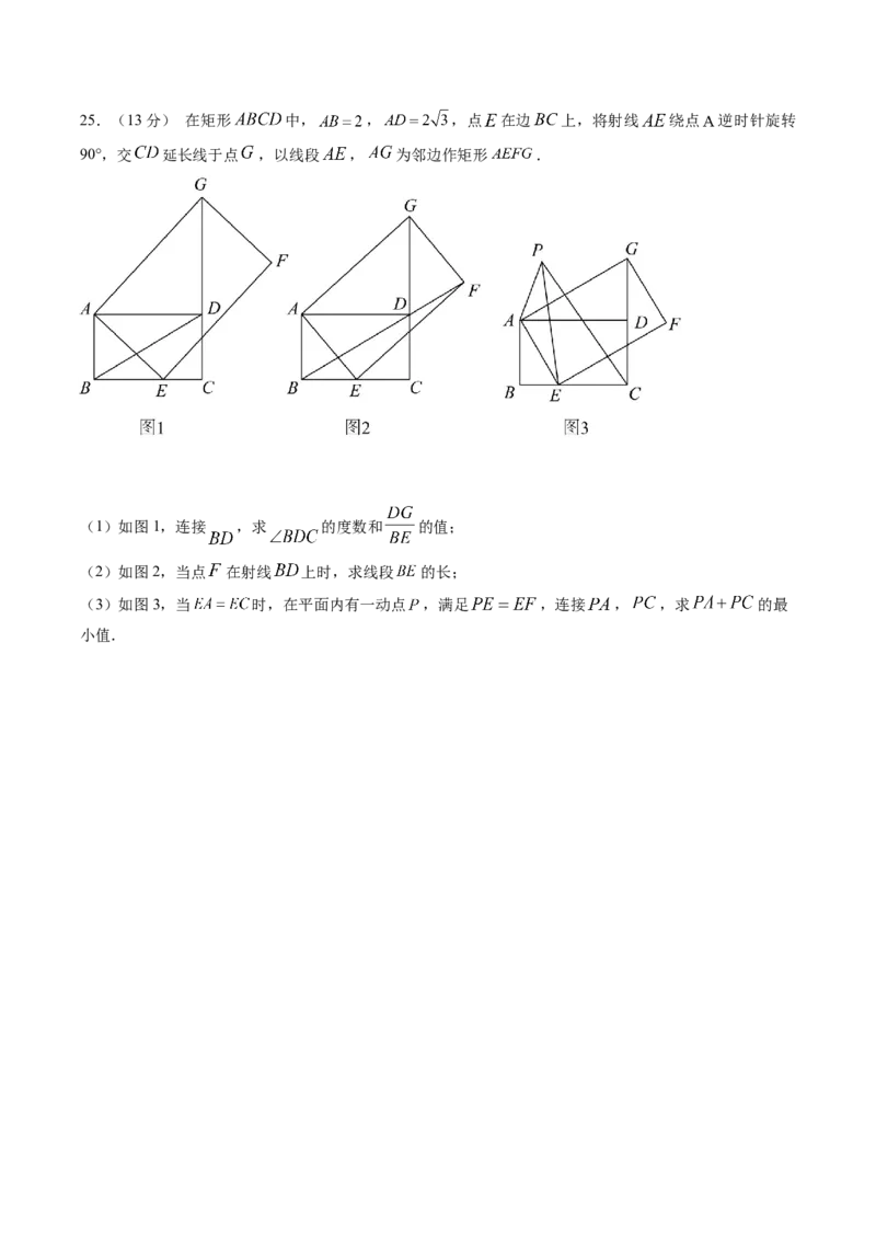 数学（考试版）_中考复习资料_语数英物化_2数学中考复习_赠送：2025中考模拟题_2025年数学押题预测_数学（福建卷01）-2025年中考押题预测卷