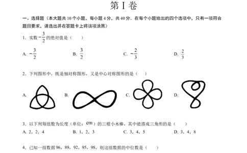数学（考试版）_中考复习资料_语数英物化_2数学中考复习_赠送：2025中考模拟题_2025年数学押题预测_数学（福建卷01）-2025年中考押题预测卷