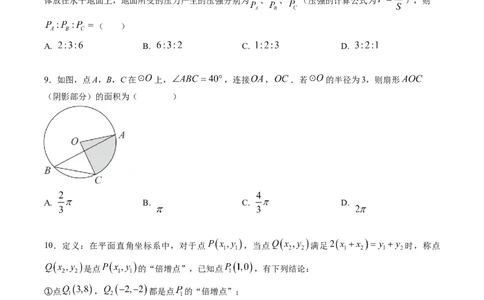 数学（考试版）_中考复习资料_语数英物化_2数学中考复习_赠送：2025中考模拟题_2025年数学押题预测_数学（福建卷01）-2025年中考押题预测卷