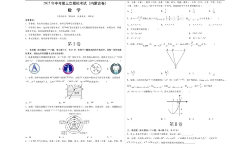 数学（内蒙古卷）（考试版A3）_中考复习资料_语数英物化_2数学中考复习_赠送：2025中考模拟题_2025年数学三模_数学（内蒙古卷）-2025年中考第三次模拟考试