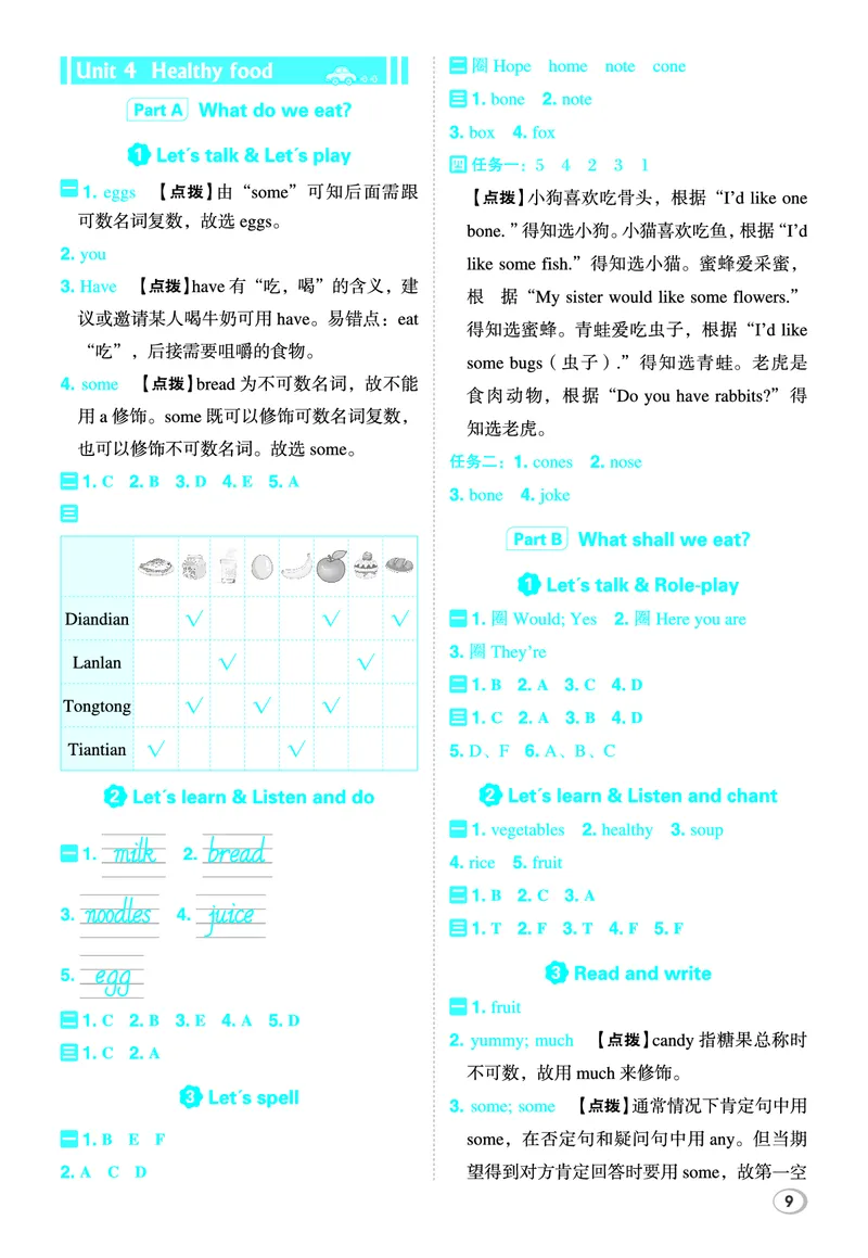 26春典中点三年级英语下（R-pep版）Y专版答案_2026春小学教辅大合集_6-26春《典中点》系列_26春《典中点》英语（R-pep版）3-6年级下册_26春典中点三年级英语下（R-pep版）