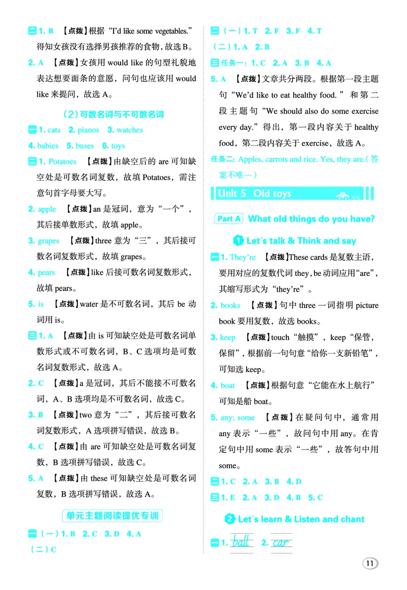 26春典中点三年级英语下（R-pep版）Y专版答案_2026春小学教辅大合集_6-26春《典中点》系列_26春《典中点》英语（R-pep版）3-6年级下册_26春典中点三年级英语下（R-pep版）