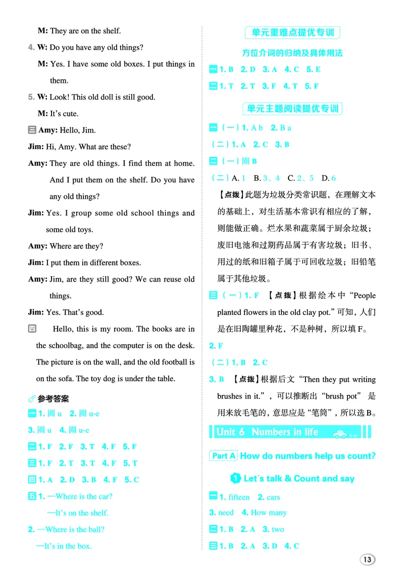 26春典中点三年级英语下（R-pep版）Y专版答案_2026春小学教辅大合集_6-26春《典中点》系列_26春《典中点》英语（R-pep版）3-6年级下册_26春典中点三年级英语下（R-pep版）