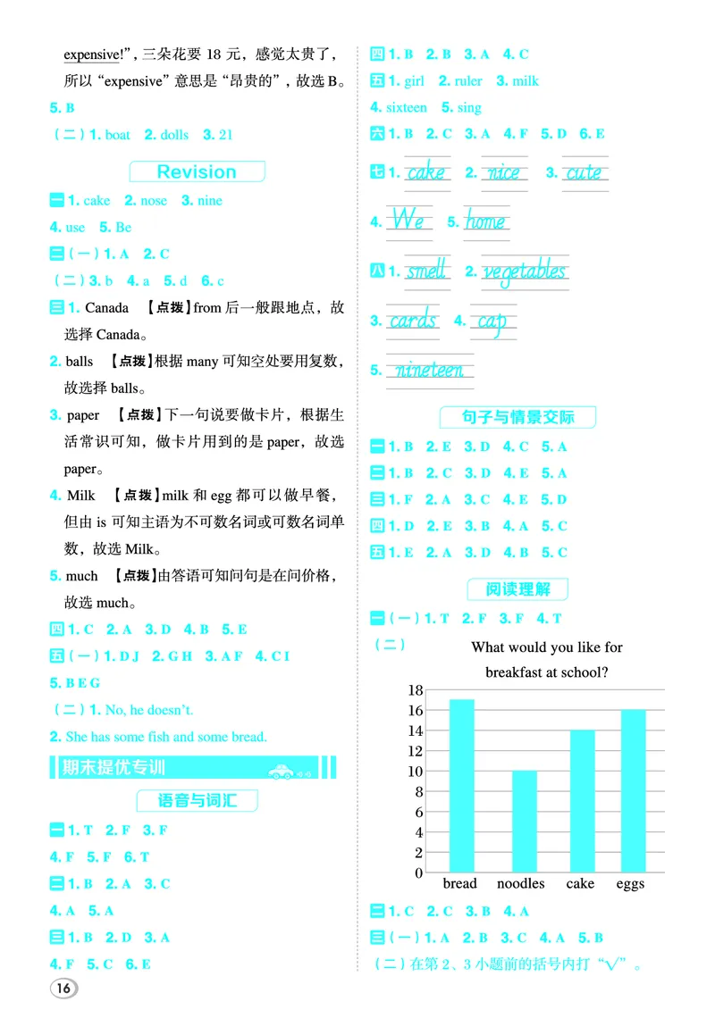 26春典中点三年级英语下（R-pep版）Y专版答案_2026春小学教辅大合集_6-26春《典中点》系列_26春《典中点》英语（R-pep版）3-6年级下册_26春典中点三年级英语下（R-pep版）