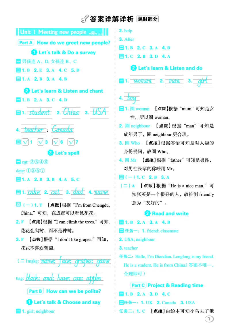 26春典中点三年级英语下（R-pep版）Y专版答案_2026春小学教辅大合集_6-26春《典中点》系列_26春《典中点》英语（R-pep版）3-6年级下册_26春典中点三年级英语下（R-pep版）