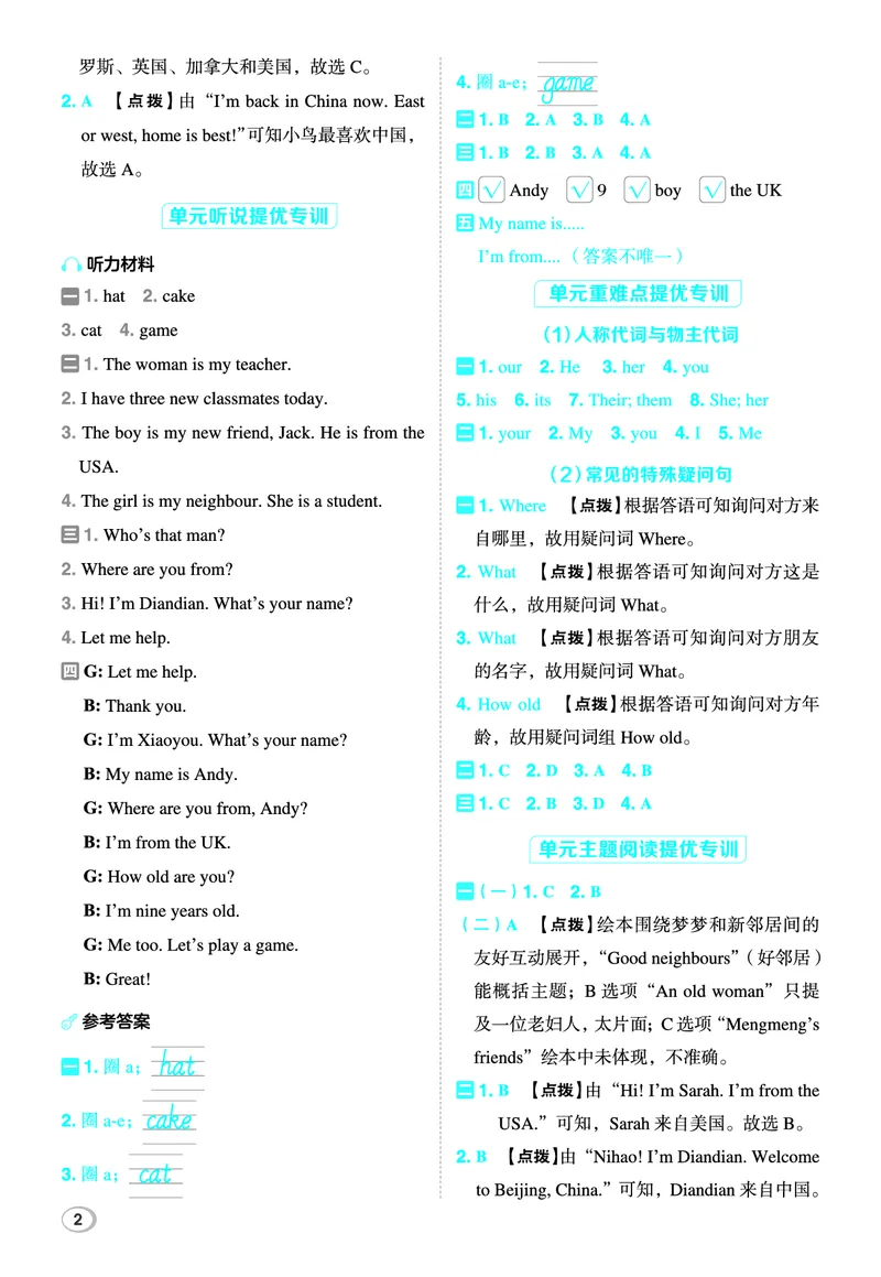 26春典中点三年级英语下（R-pep版）Y专版答案_2026春小学教辅大合集_6-26春《典中点》系列_26春《典中点》英语（R-pep版）3-6年级下册_26春典中点三年级英语下（R-pep版）