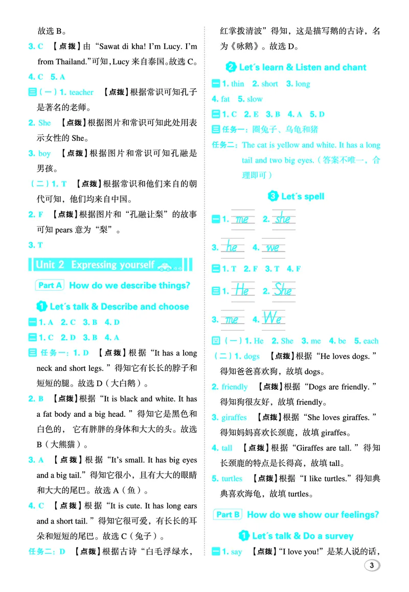 26春典中点三年级英语下（R-pep版）Y专版答案_2026春小学教辅大合集_6-26春《典中点》系列_26春《典中点》英语（R-pep版）3-6年级下册_26春典中点三年级英语下（R-pep版）