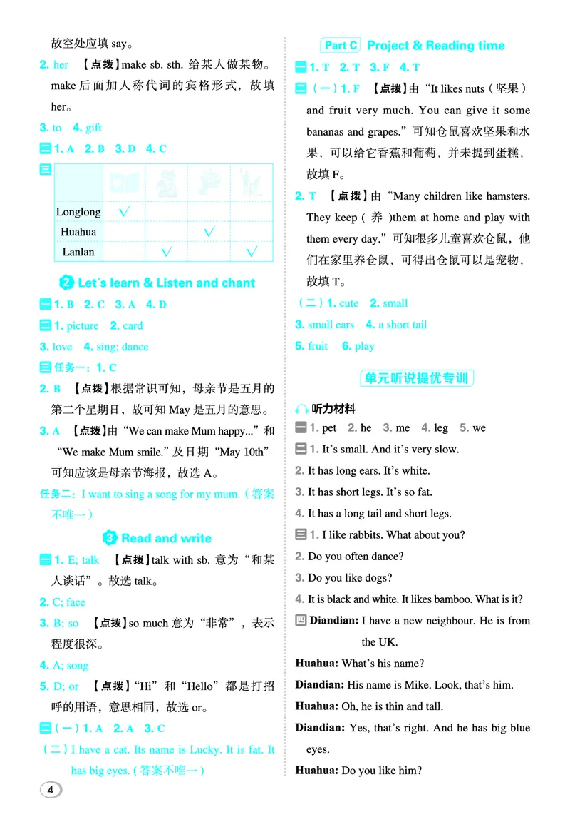 26春典中点三年级英语下（R-pep版）Y专版答案_2026春小学教辅大合集_6-26春《典中点》系列_26春《典中点》英语（R-pep版）3-6年级下册_26春典中点三年级英语下（R-pep版）
