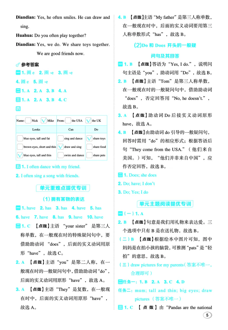 26春典中点三年级英语下（R-pep版）Y专版答案_2026春小学教辅大合集_6-26春《典中点》系列_26春《典中点》英语（R-pep版）3-6年级下册_26春典中点三年级英语下（R-pep版）