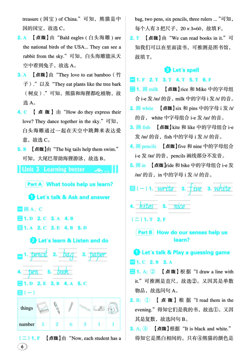 26春典中点三年级英语下（R-pep版）Y专版答案_2026春小学教辅大合集_6-26春《典中点》系列_26春《典中点》英语（R-pep版）3-6年级下册_26春典中点三年级英语下（R-pep版）