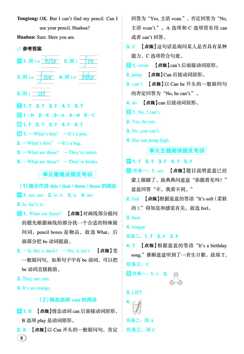 26春典中点三年级英语下（R-pep版）Y专版答案_2026春小学教辅大合集_6-26春《典中点》系列_26春《典中点》英语（R-pep版）3-6年级下册_26春典中点三年级英语下（R-pep版）