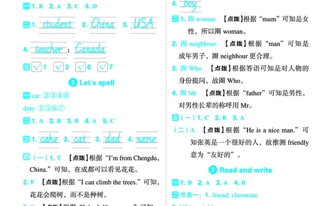 26春典中点三年级英语下（R-pep版）Y专版答案_2026春小学教辅大合集_6-26春《典中点》系列_26春《典中点》英语（R-pep版）3-6年级下册_26春典中点三年级英语下（R-pep版）