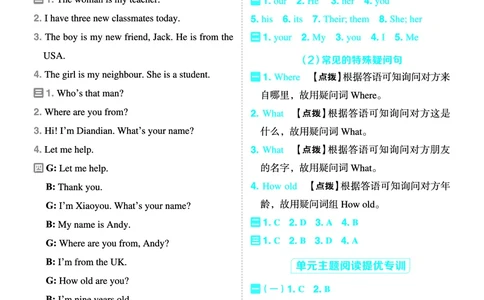26春典中点三年级英语下（R-pep版）Y专版答案_2026春小学教辅大合集_6-26春《典中点》系列_26春《典中点》英语（R-pep版）3-6年级下册_26春典中点三年级英语下（R-pep版）