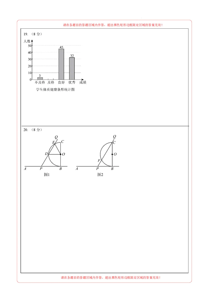 数学（河北卷）（答题卡）_中考复习资料_语数英物化_2数学中考复习_赠送：2025中考模拟题_2025年数学二模_数学（河北卷）-2025年中考第二次全真模拟题