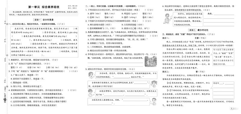 26春典中点四年级语文下（R版）Y专版测试卷_2026春小学教辅大合集_6-26春《典中点》系列_26春《典中点》语文人教版（完整版）_26春四年级下册语文《典中点》