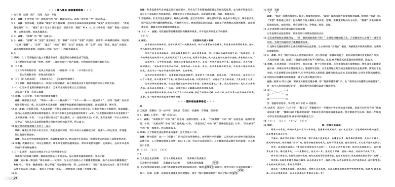 26春典中点四年级语文下（R版）Y专版测试卷_2026春小学教辅大合集_6-26春《典中点》系列_26春《典中点》语文人教版（完整版）_26春四年级下册语文《典中点》