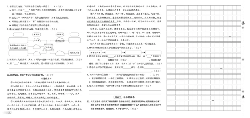 26春典中点四年级语文下（R版）Y专版测试卷_2026春小学教辅大合集_6-26春《典中点》系列_26春《典中点》语文人教版（完整版）_26春四年级下册语文《典中点》