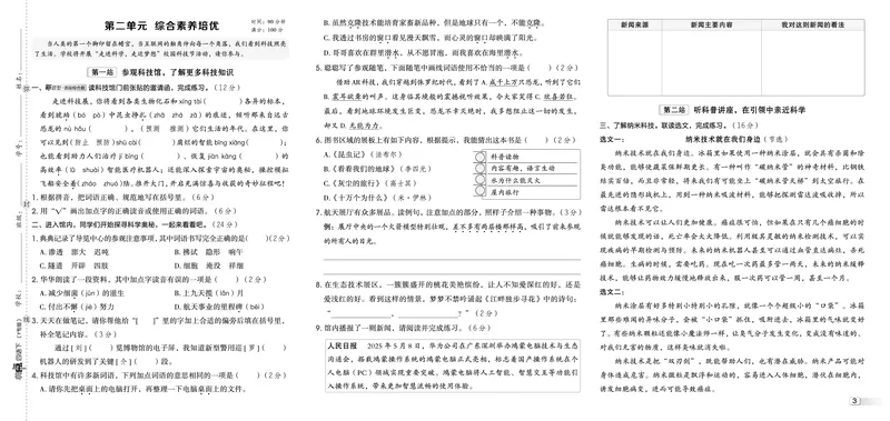 26春典中点四年级语文下（R版）Y专版测试卷_2026春小学教辅大合集_6-26春《典中点》系列_26春《典中点》语文人教版（完整版）_26春四年级下册语文《典中点》