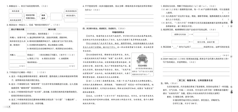 26春典中点四年级语文下（R版）Y专版测试卷_2026春小学教辅大合集_6-26春《典中点》系列_26春《典中点》语文人教版（完整版）_26春四年级下册语文《典中点》